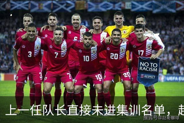 上一任队长直接未进集训名单，赵睿还有机会重返国家队吗？