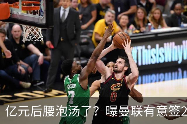 亿元后腰泡汤了？曝曼联有意签22岁桑托斯，楚阿梅尼无缘接班胖虎