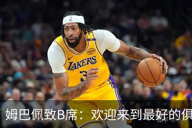 姆巴佩致B席：欢迎来到最好的俱乐部 哈兰德：半决赛见
