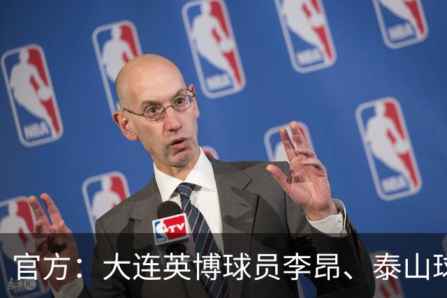 官方：大连英博球员李昂、泰山球员刘彬彬租借加盟武汉三镇