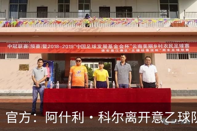 官方：阿什利·科尔离开意乙球队切塞纳主教练岗位，执教仅3个月