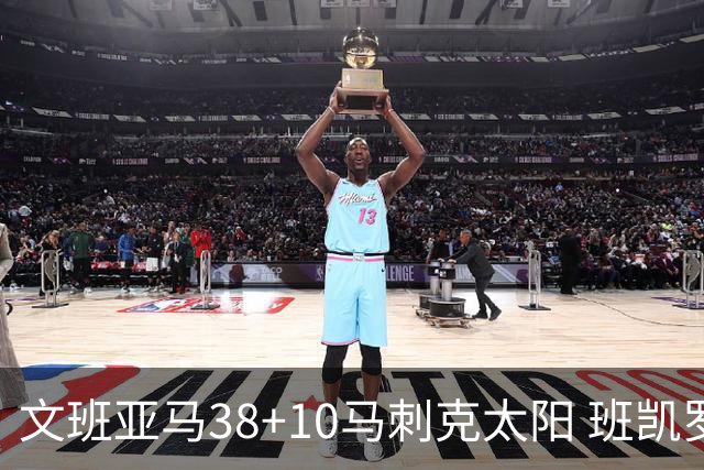 文班亚马38+10马刺克太阳 班凯罗30分魔术险胜