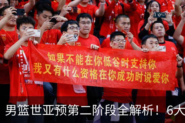 男篮世亚预第二阶段全解析！6大对手就位，中国男篮冲世界杯无容错空间