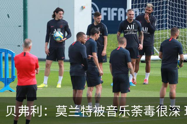 贝弗利：莫兰特被音乐荼毒很深 现在MV都喜欢拿枪&镶金牙&西海岸