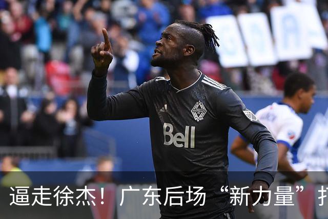 逼走徐杰！广东后场“新力量”打成大腿，杜锋为他放弃控卫外援！